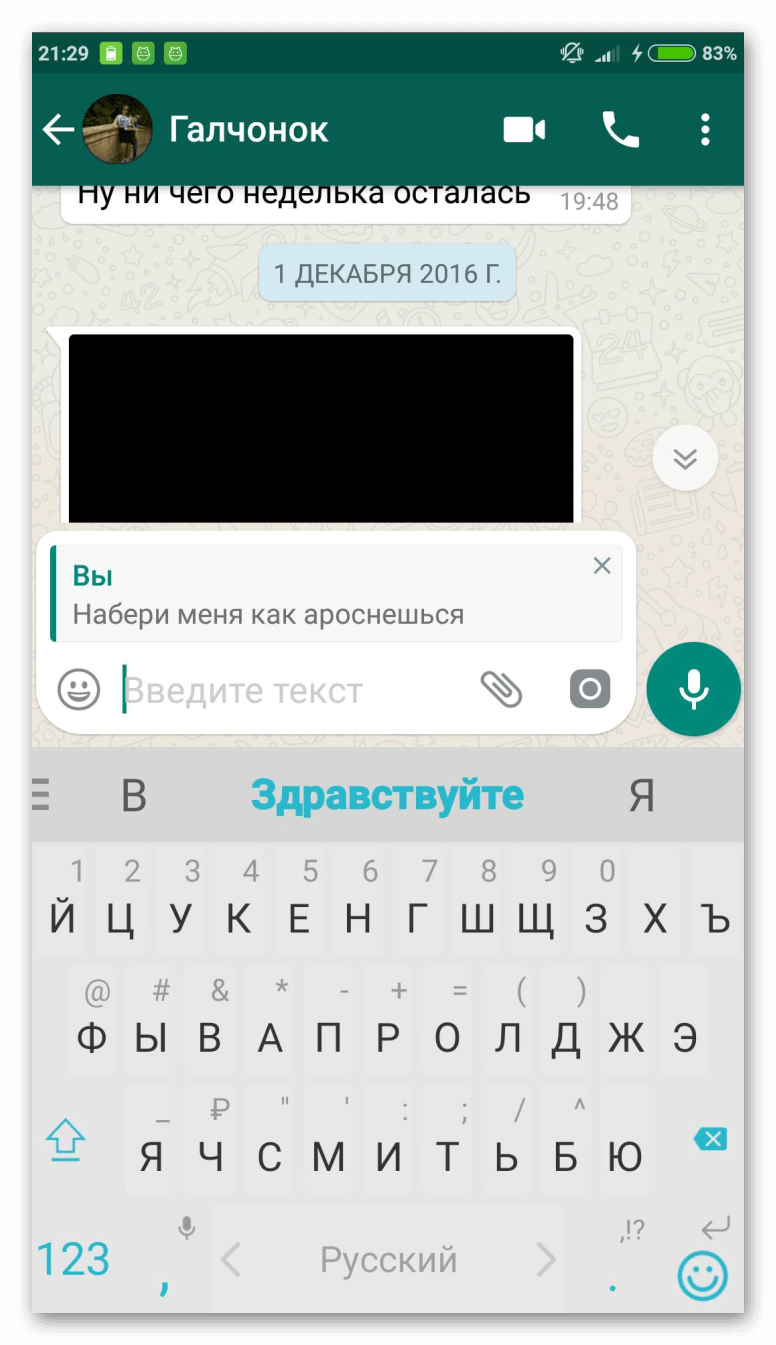 Как в WhatsApp ответить на конкретное сообщение в чате